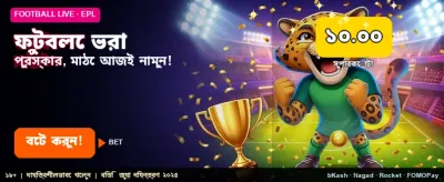 ফুটবল বেটিংয়ে সেরা অভিজ্ঞতা পান